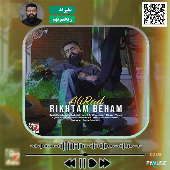 دانلود آهنگ ریختم بهم علیراد